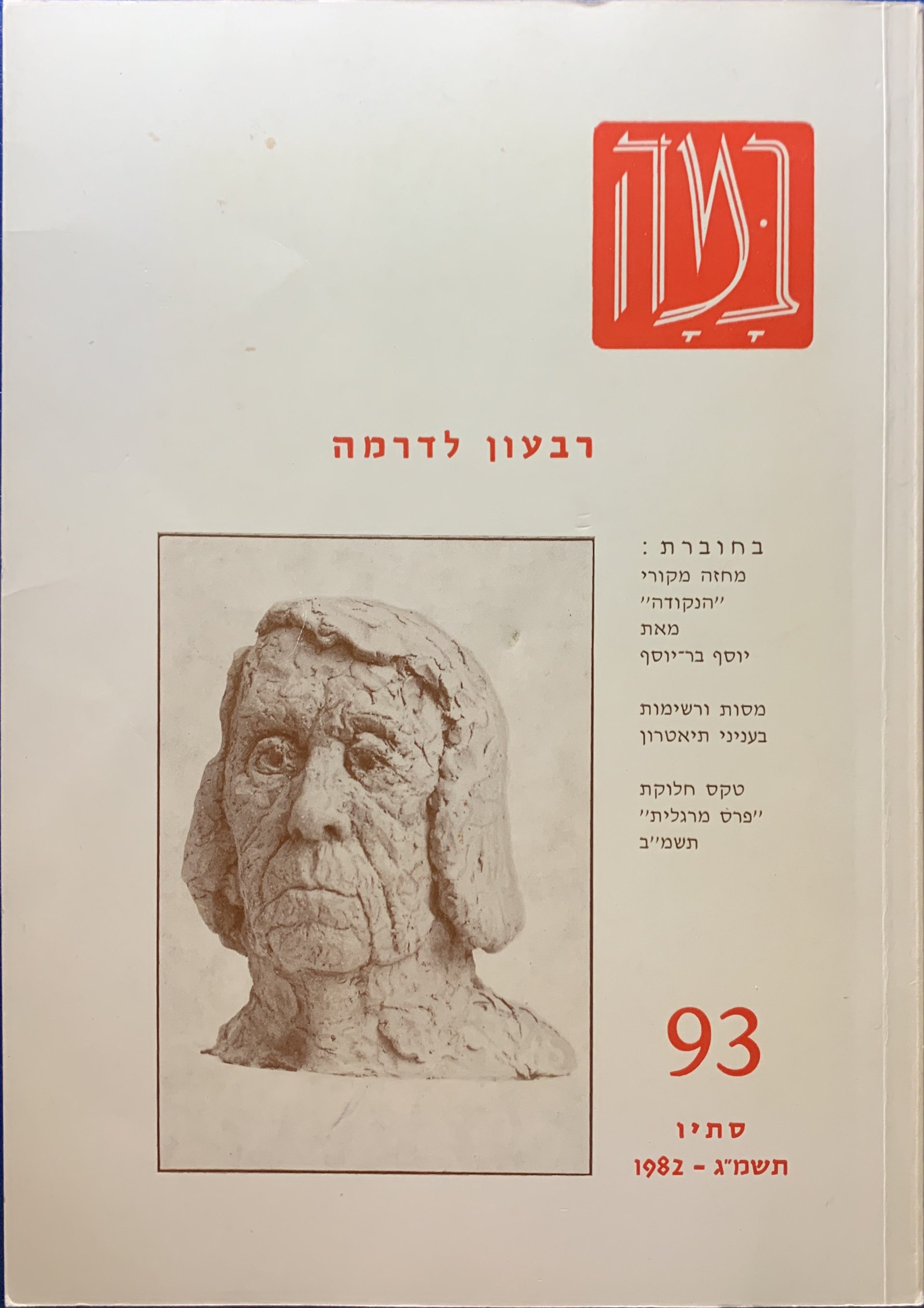 גיליון 93