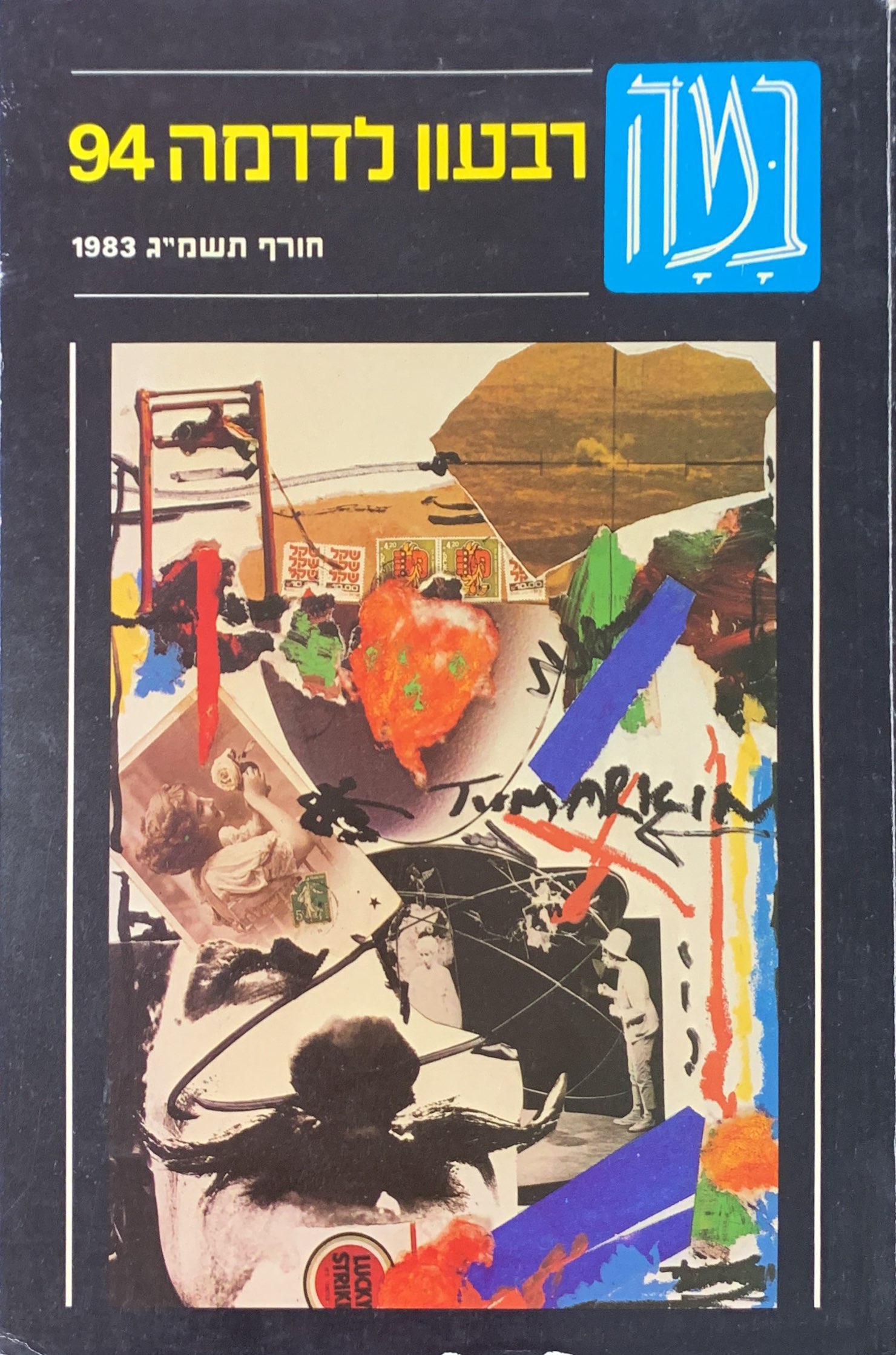 גיליון 94