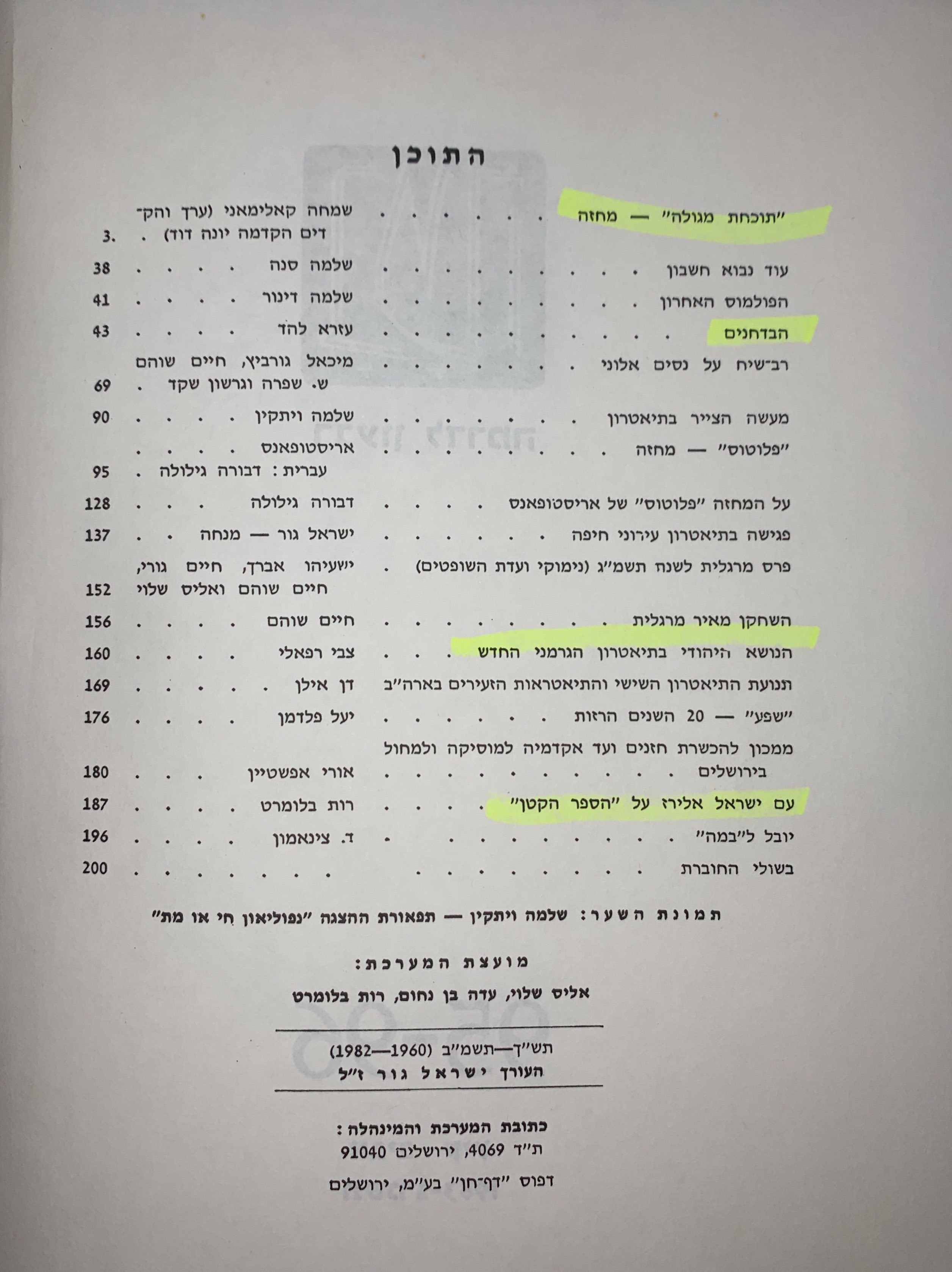 גיליון 95-96