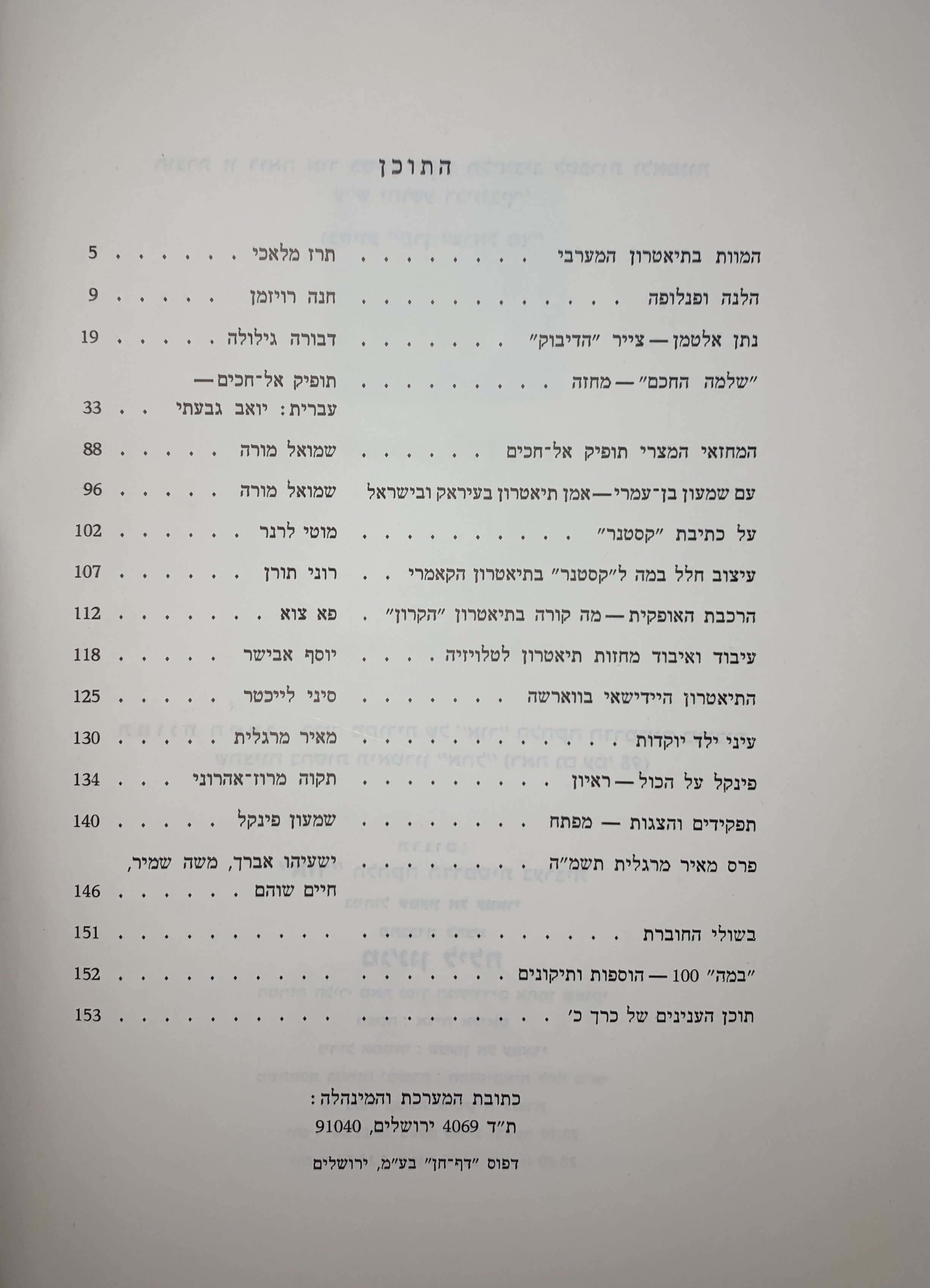 גיליון 101-102