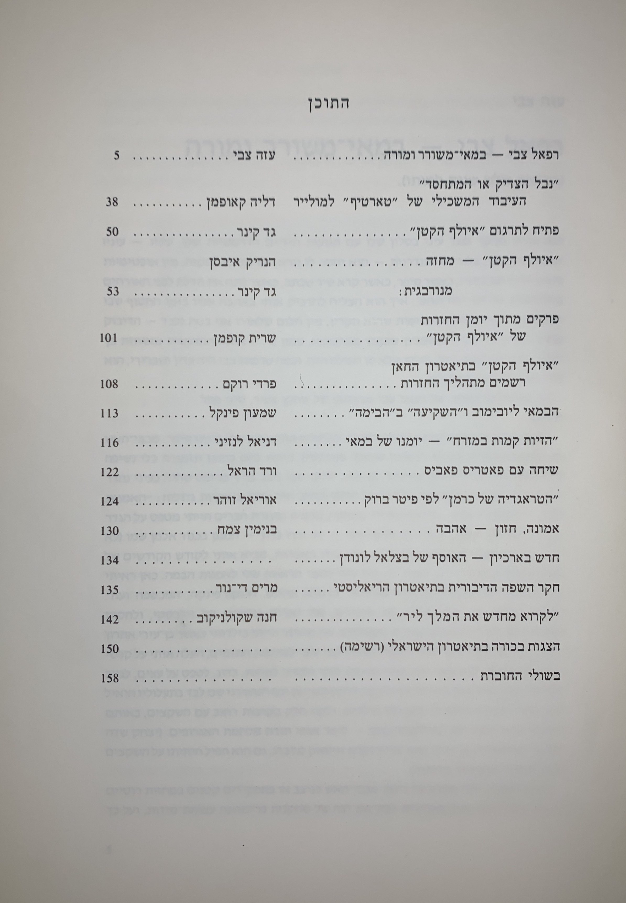 גיליון 105-106