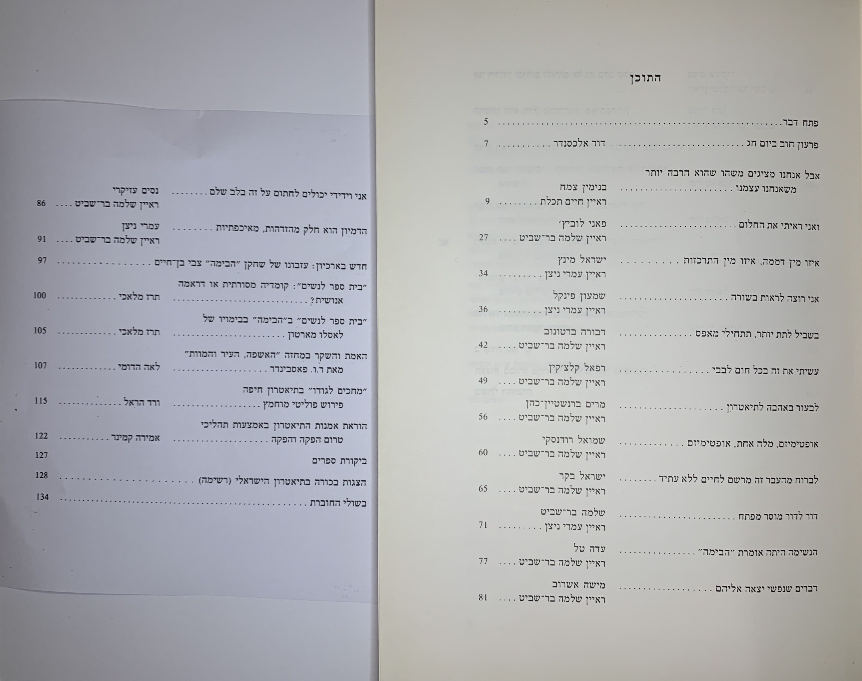 גיליון 109-110