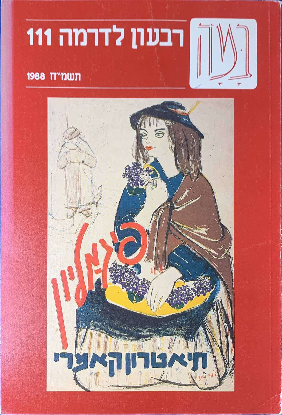 גיליון 111