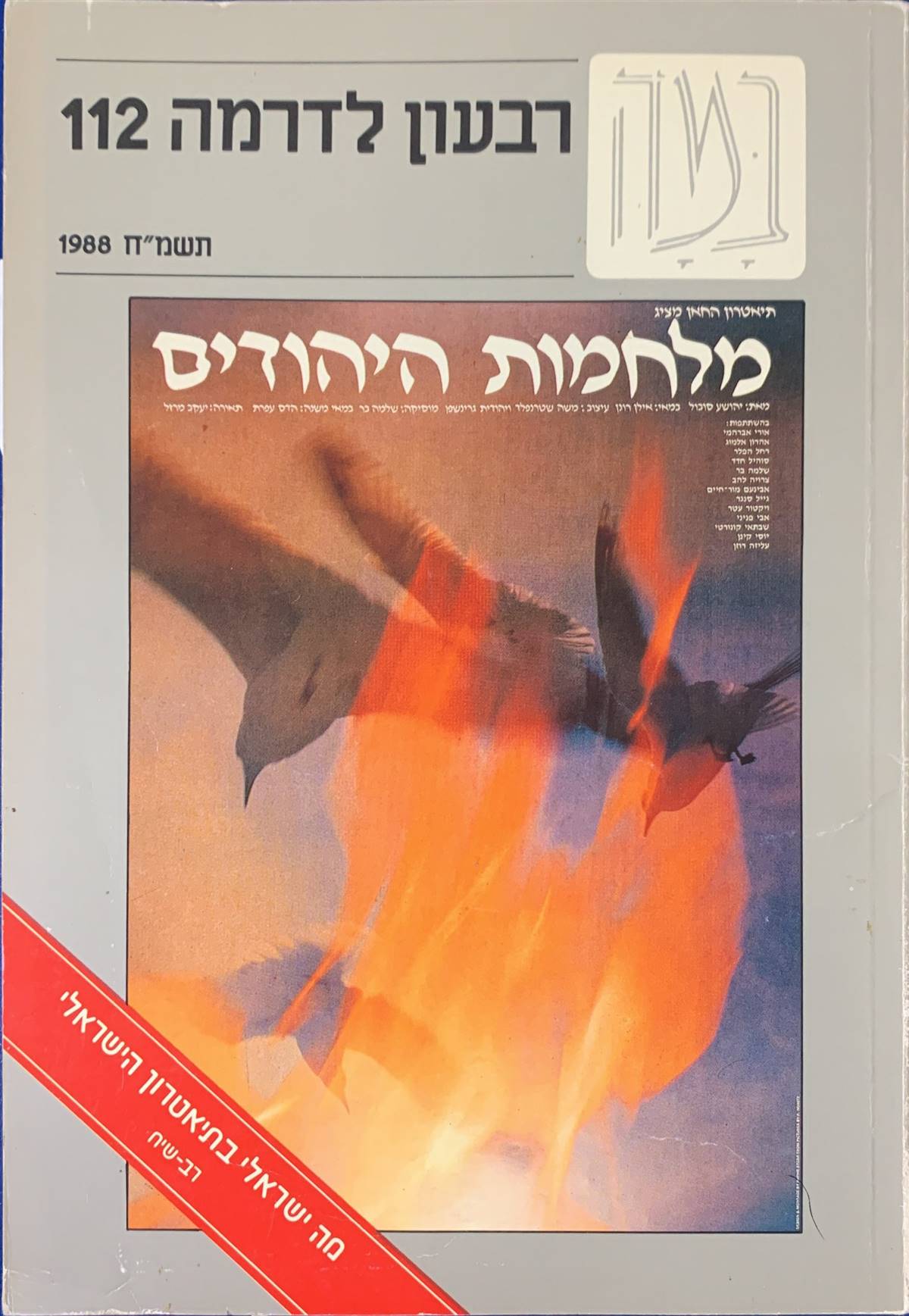 גיליון 112