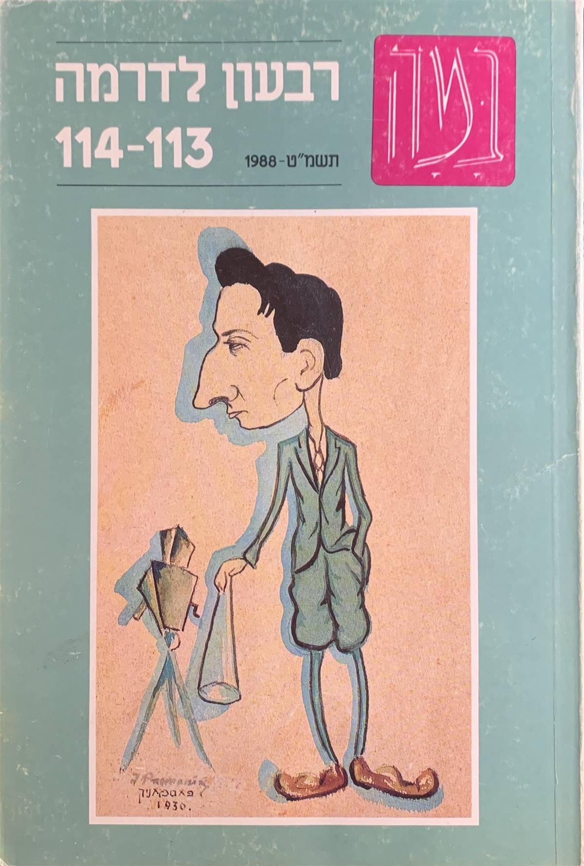 גיליון 113-114