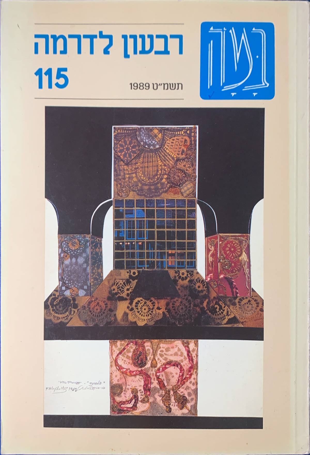 גיליון 115