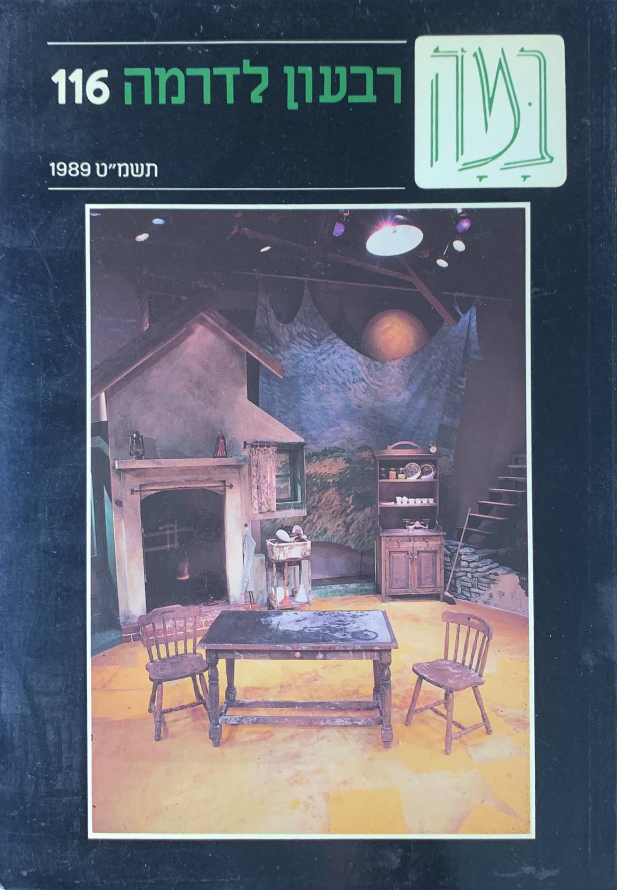 גיליון 116