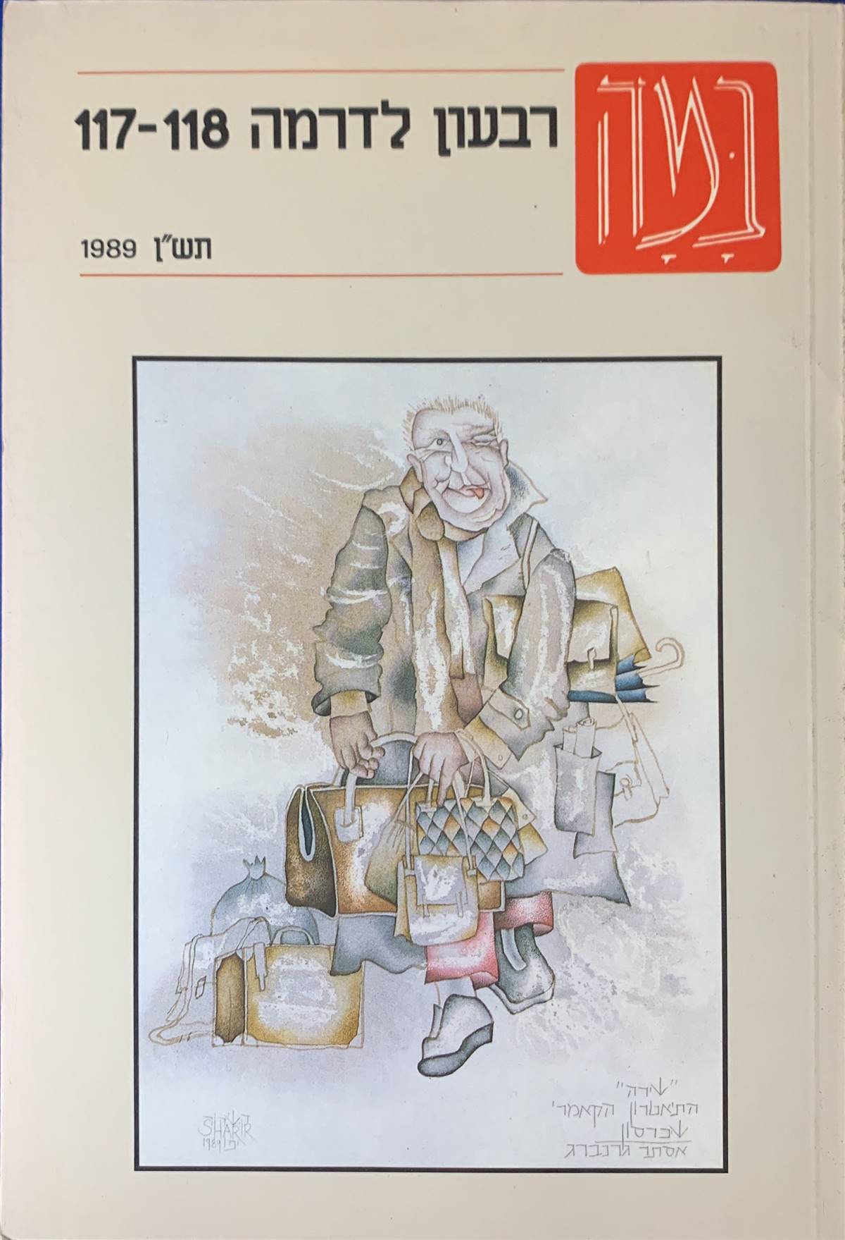 גיליון 117-118