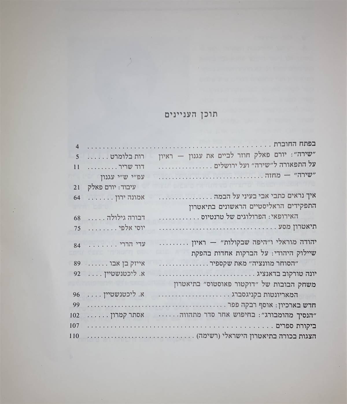 גיליון 117-118