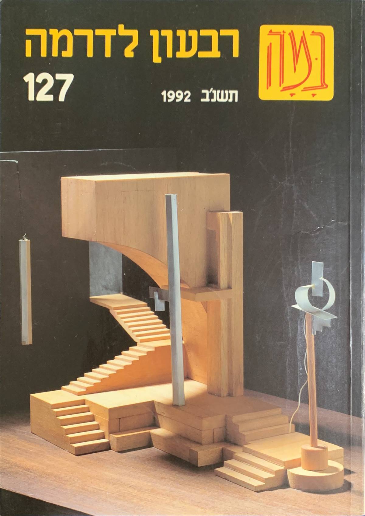 גיליון 127