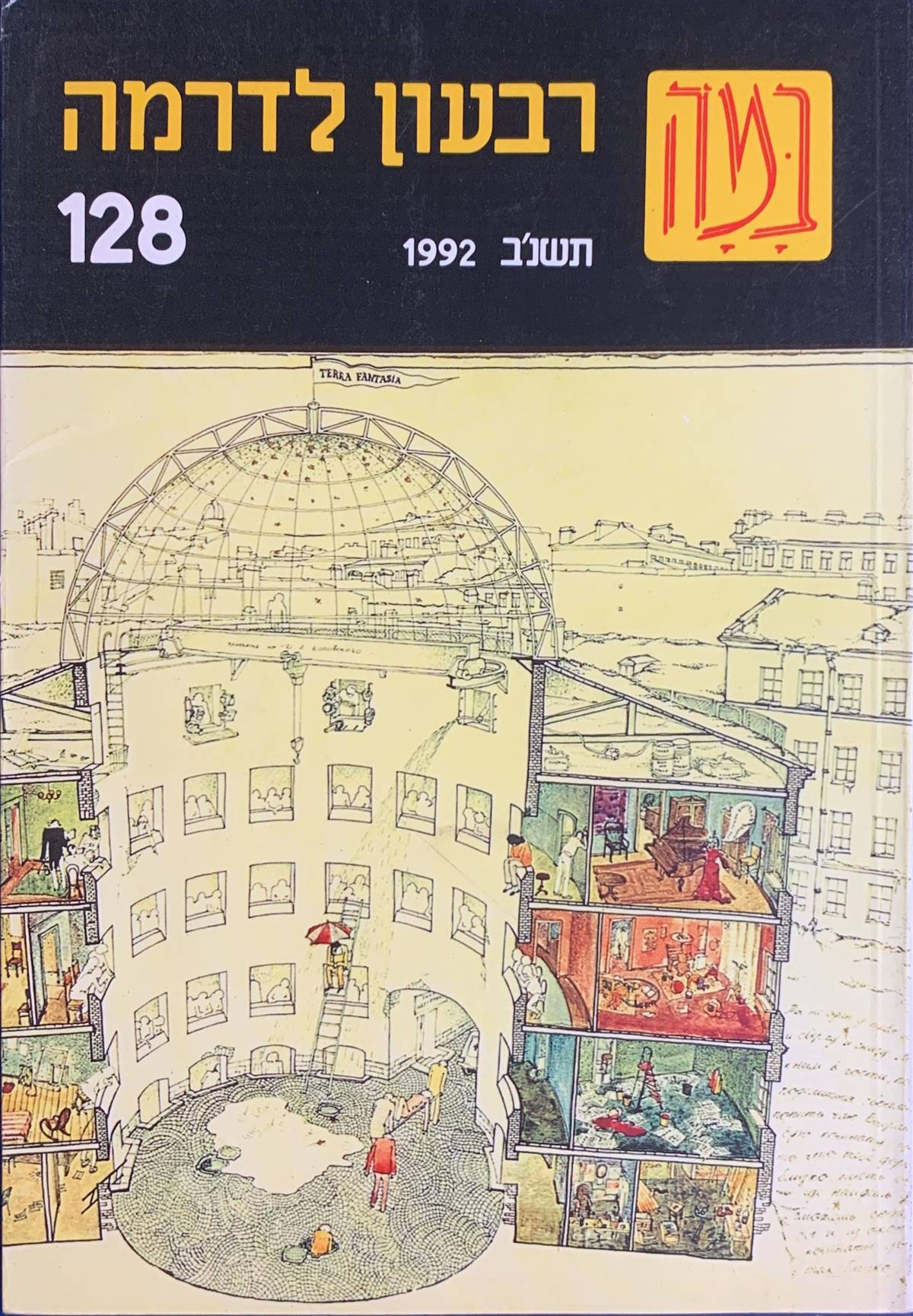 גיליון 128