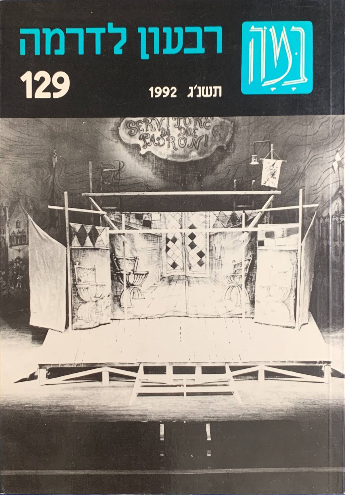 גיליון 129