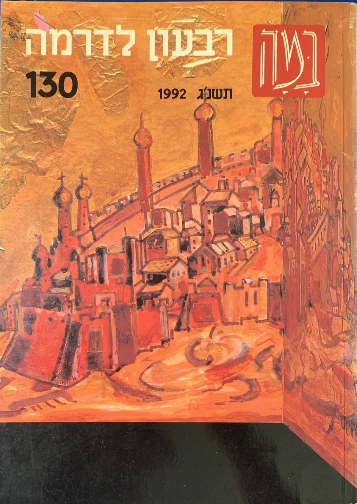 גיליון 130