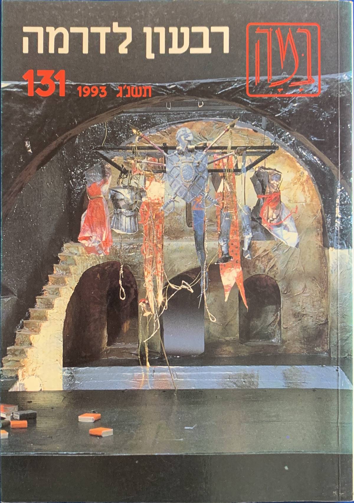 גיליון 131