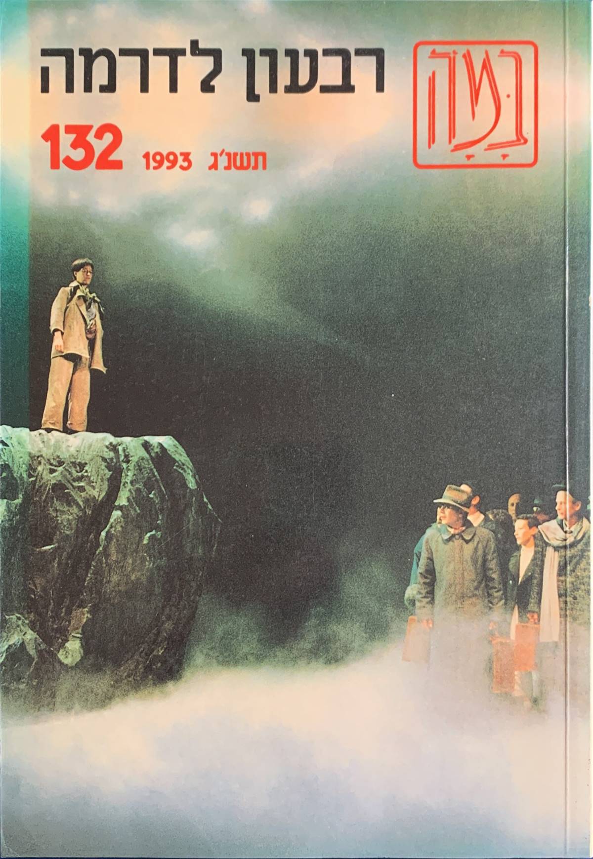 גיליון 132