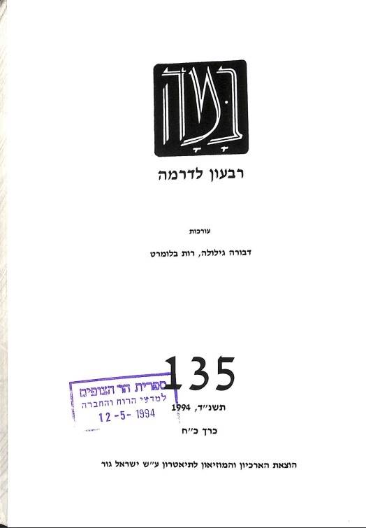 גיליון 135