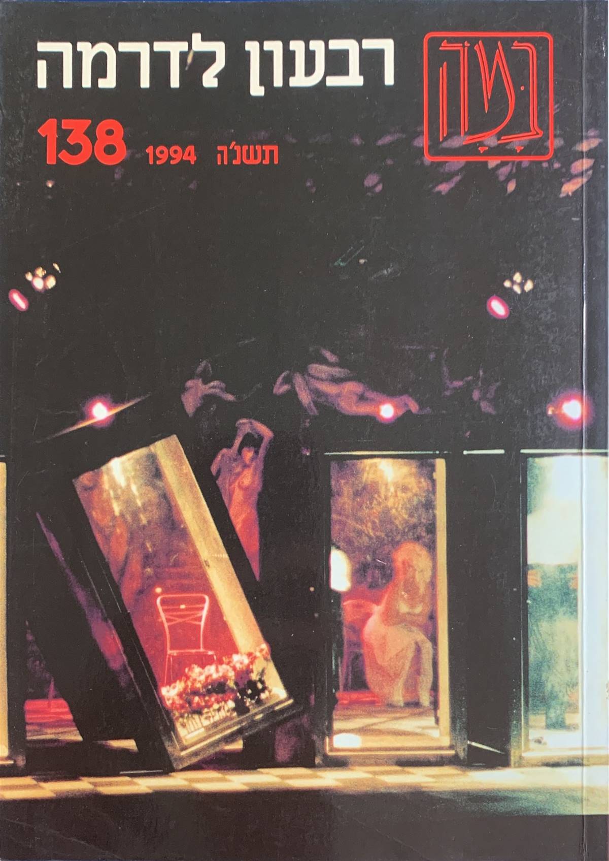 גיליון 138