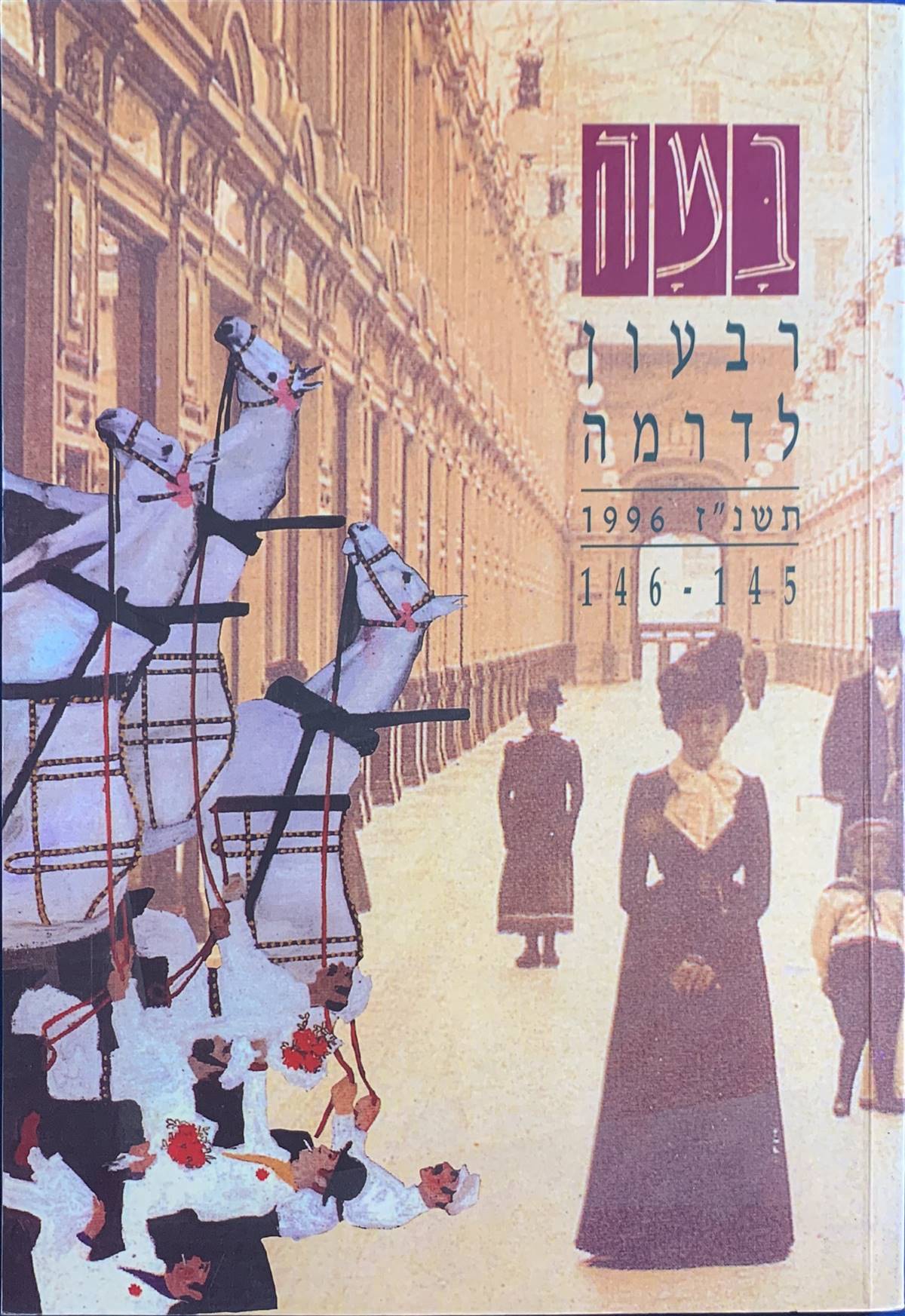 גיליון 145-146