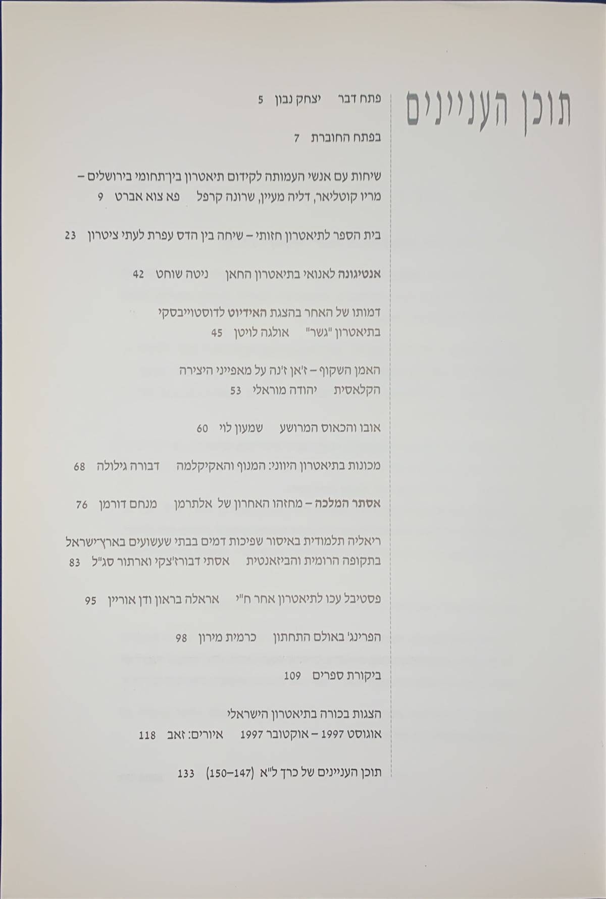 גיליון 149-150