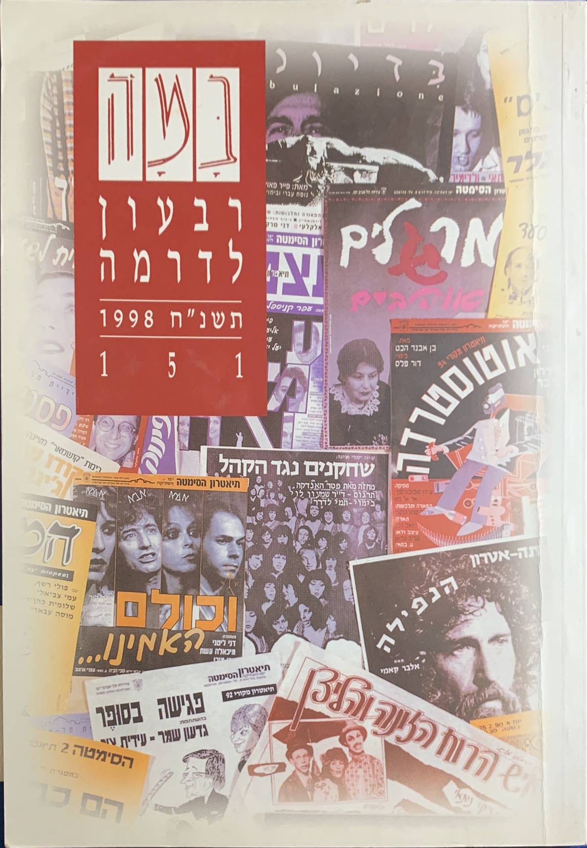גיליון 151