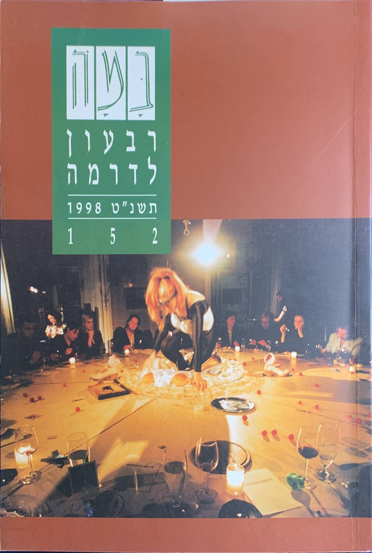 גיליון 152