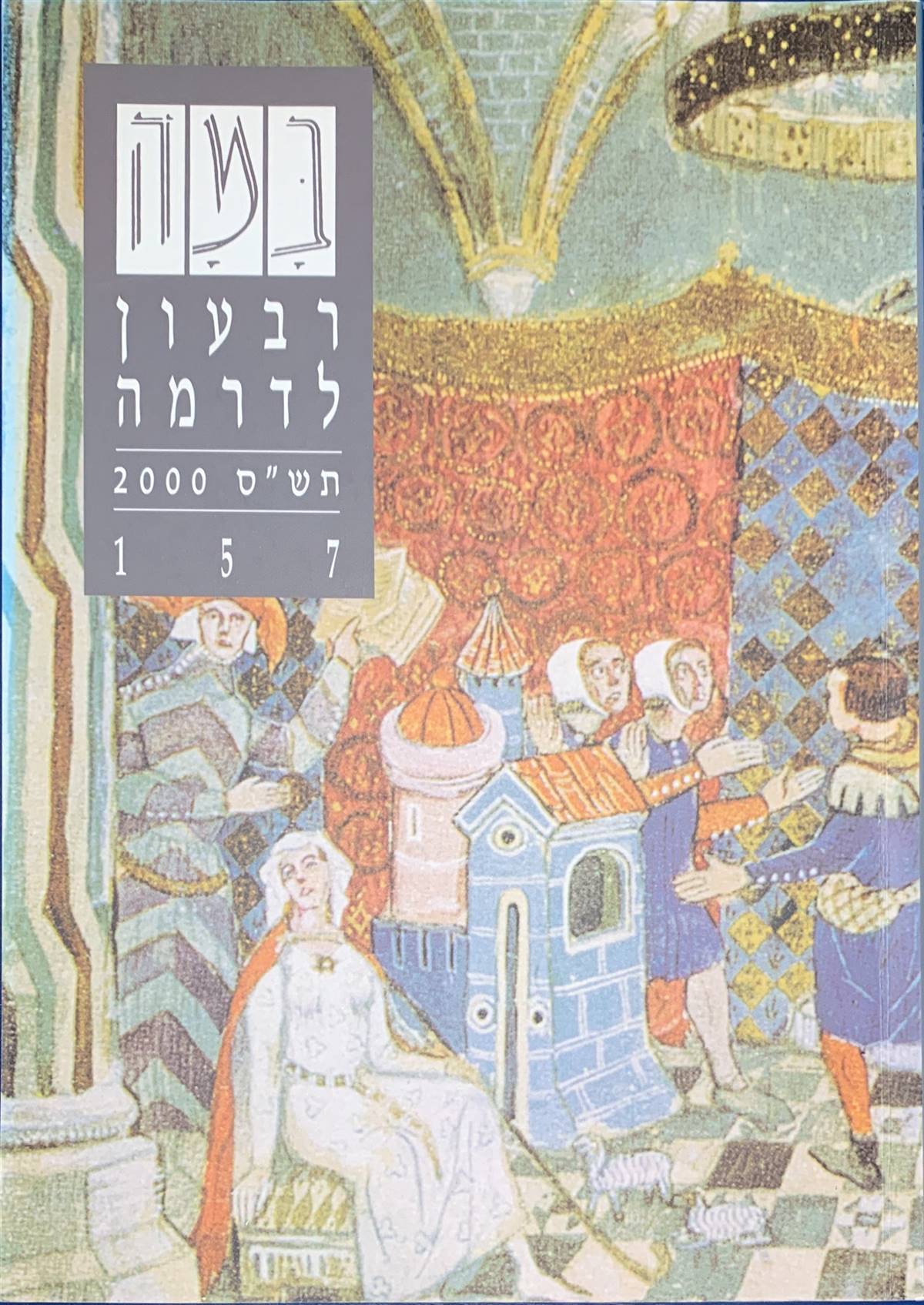 גיליון 157