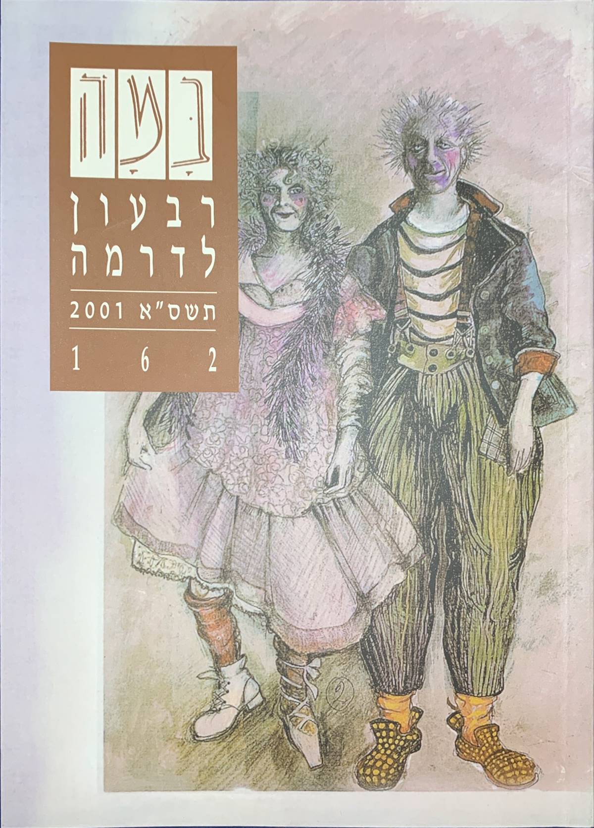 גיליון 162