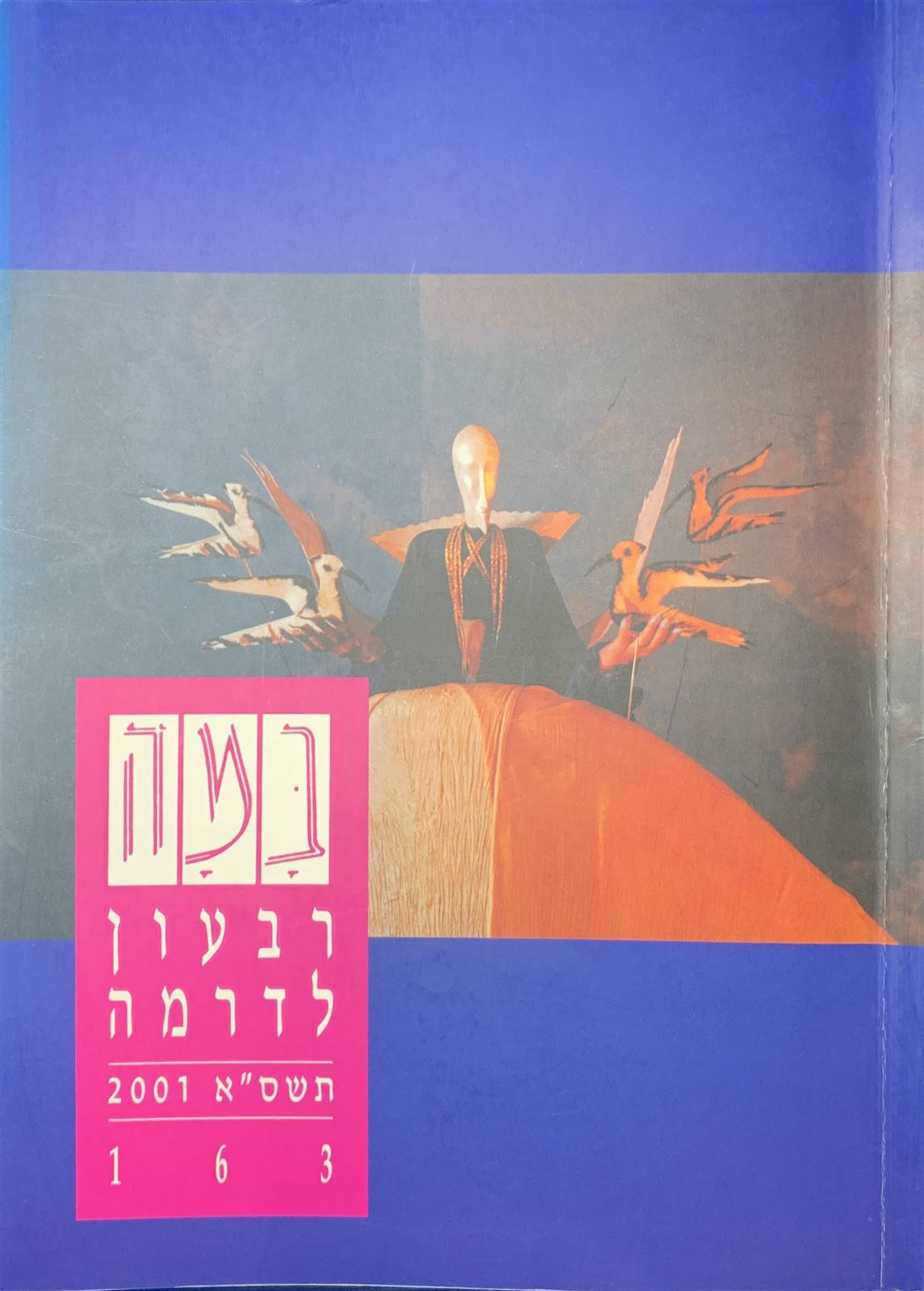 גיליון 163