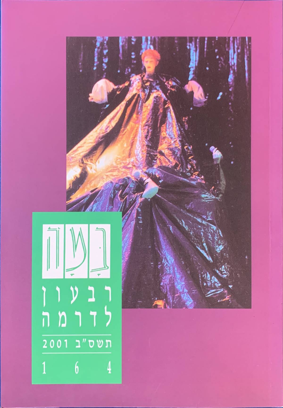 גיליון 164