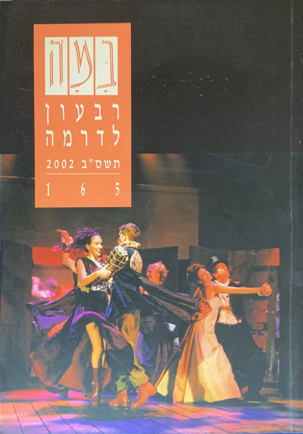 גיליון 165
