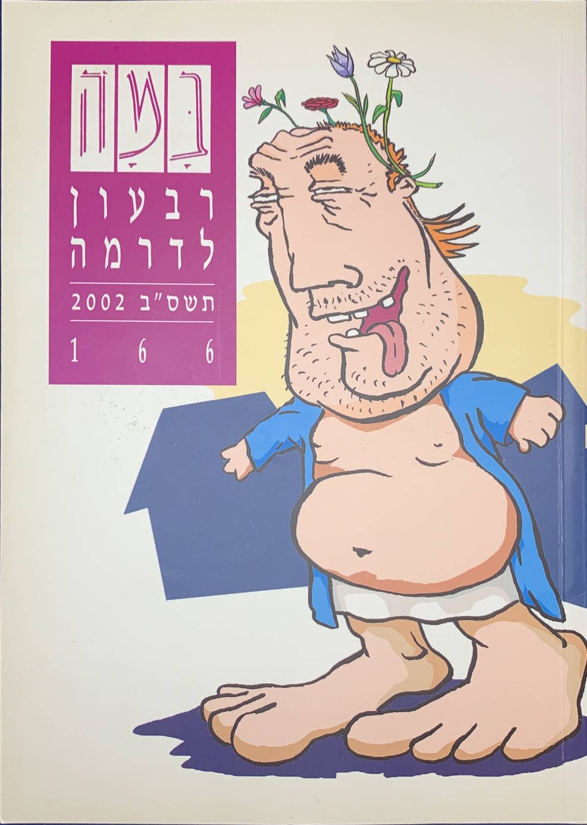 גיליון 166