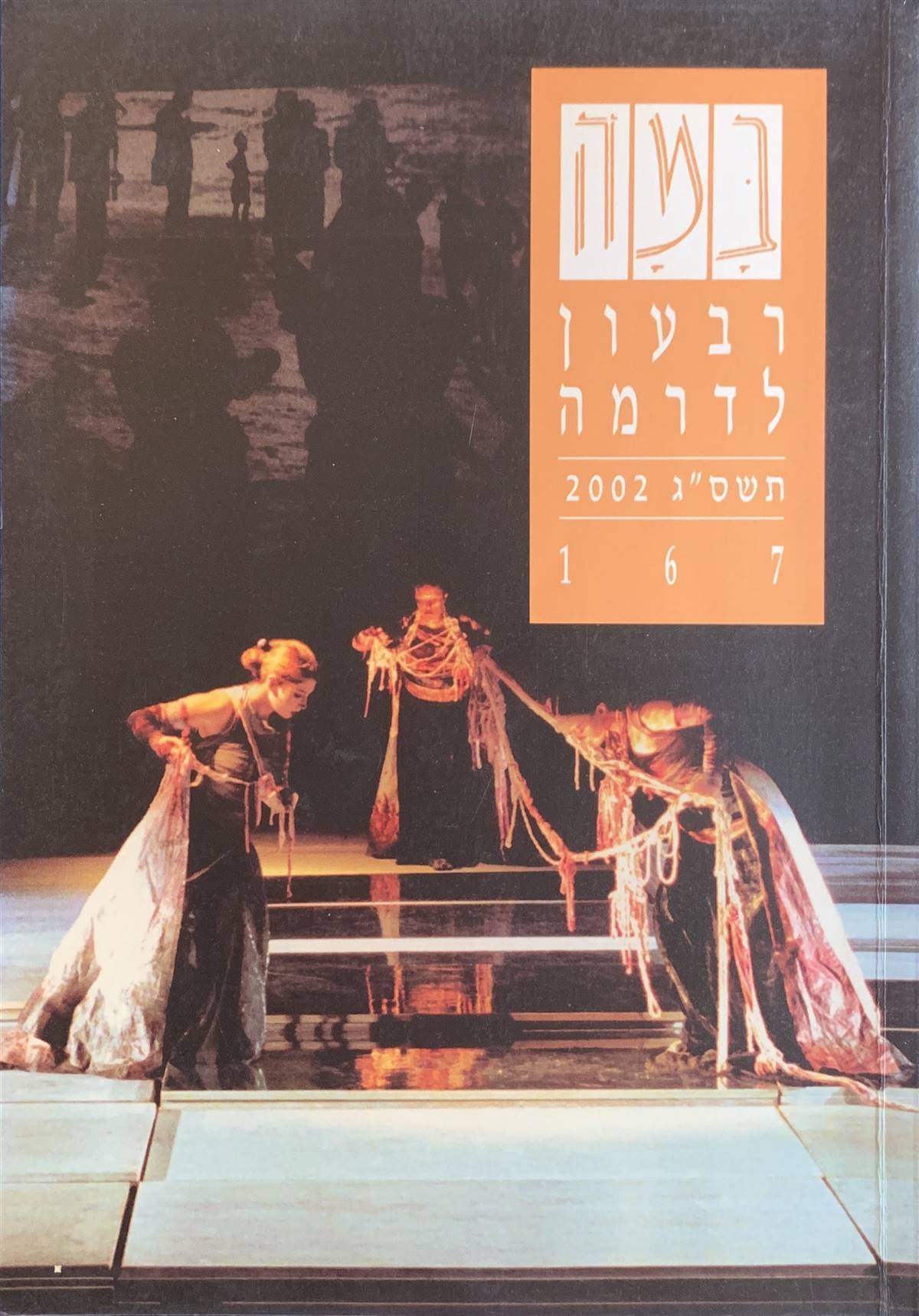 גיליון 167