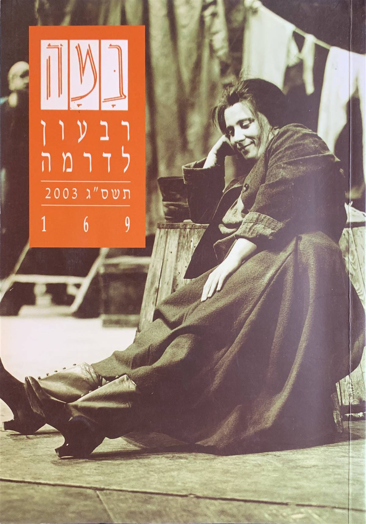 גיליון 169