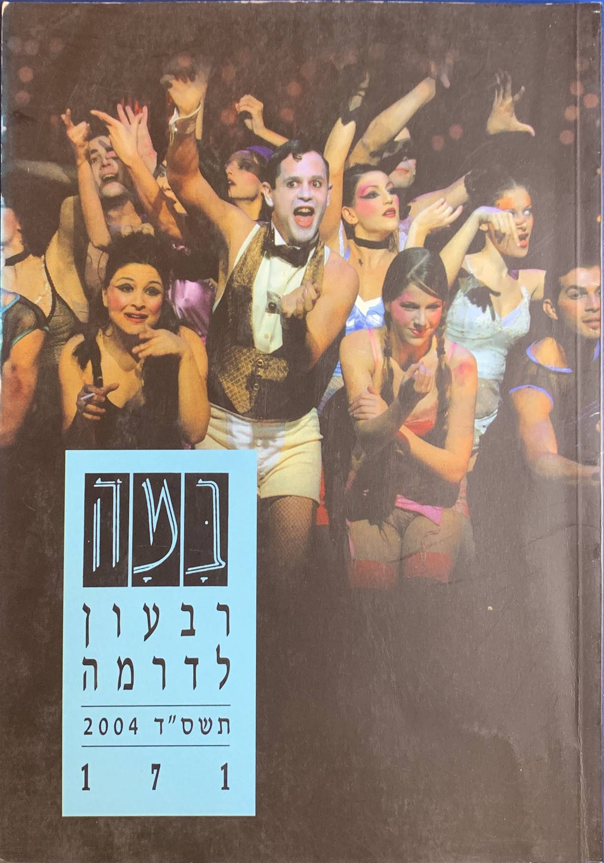 גיליון 171