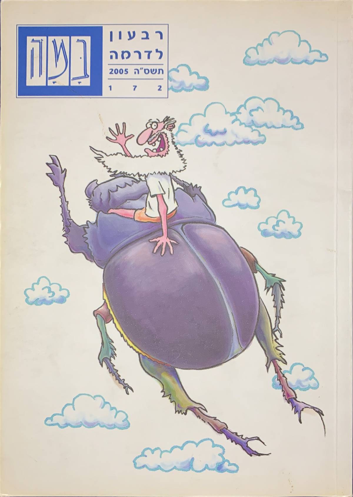 גיליון 172