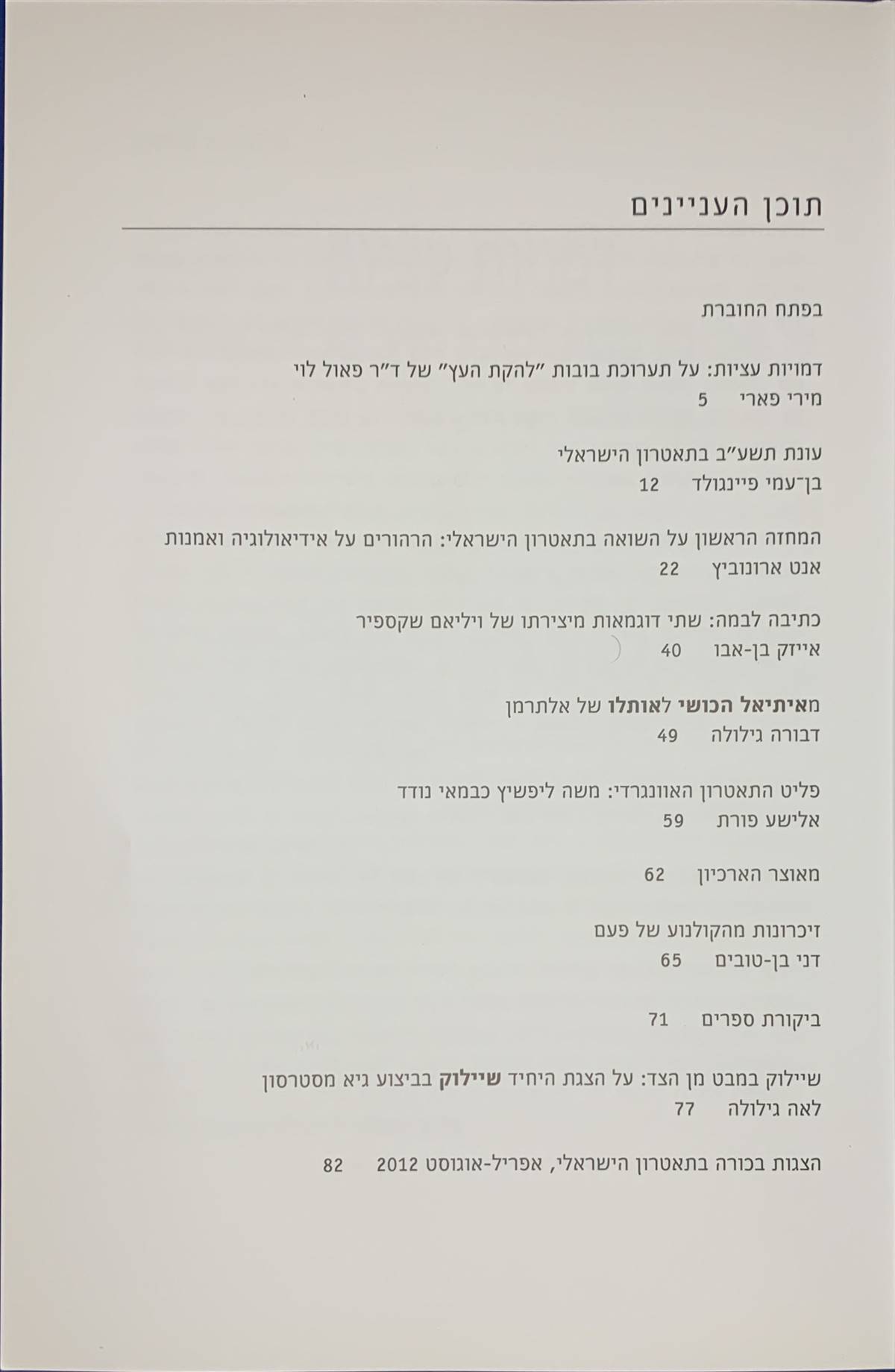 גיליון 9 במות ומסך