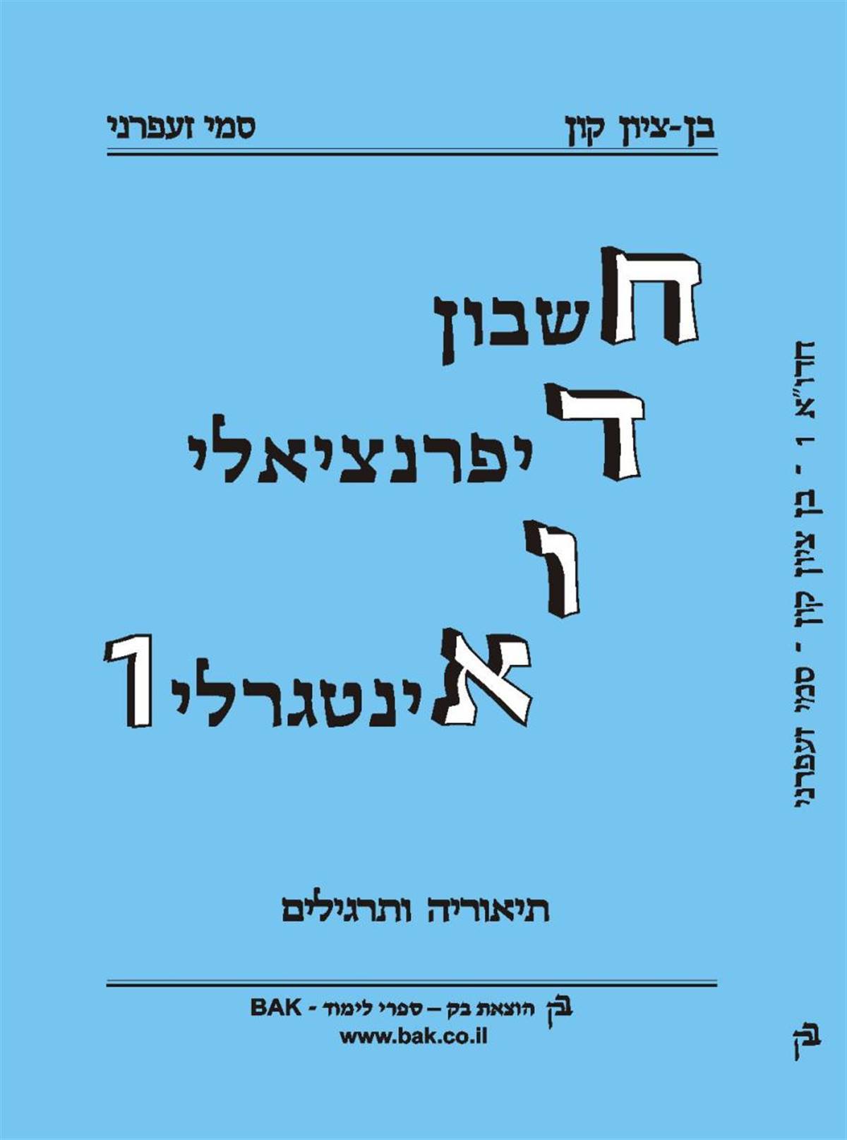 חדוא 1