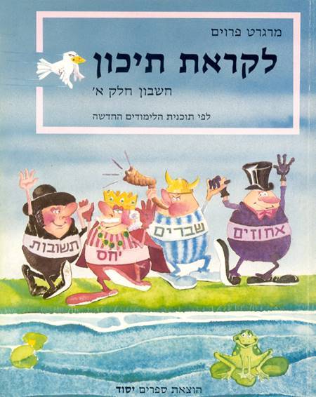 לקראת תיכון א'