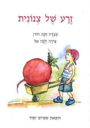 זרע של צנונית - קרטון