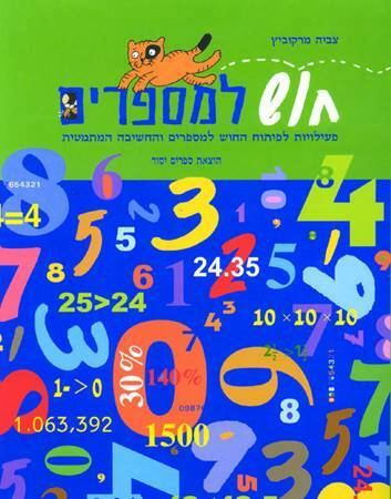 חוש למספרים ד-ה