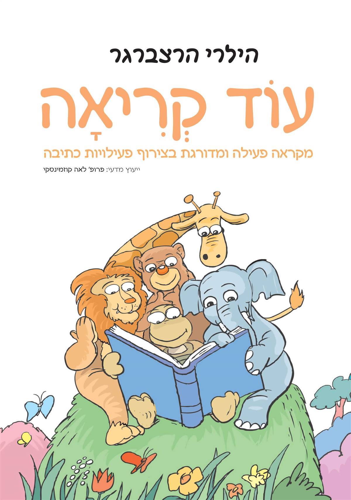 עוד קריאה