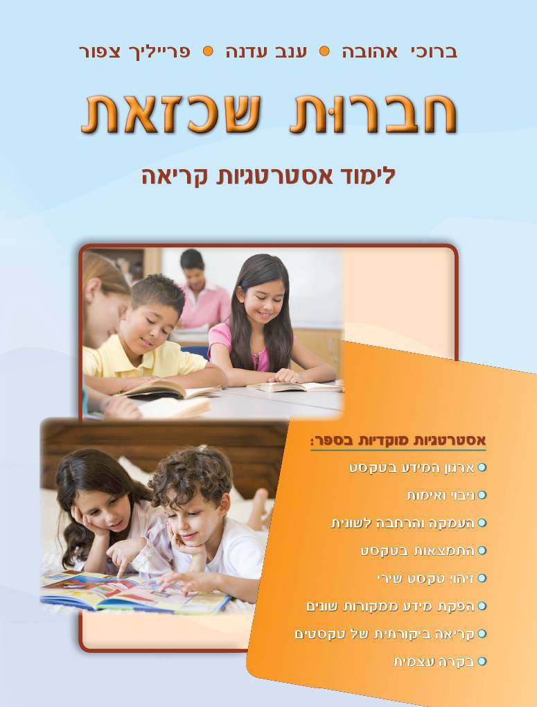 חברות שכזאת
