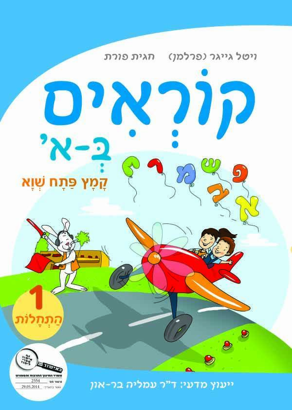 קוראים באלף 1 התחלות