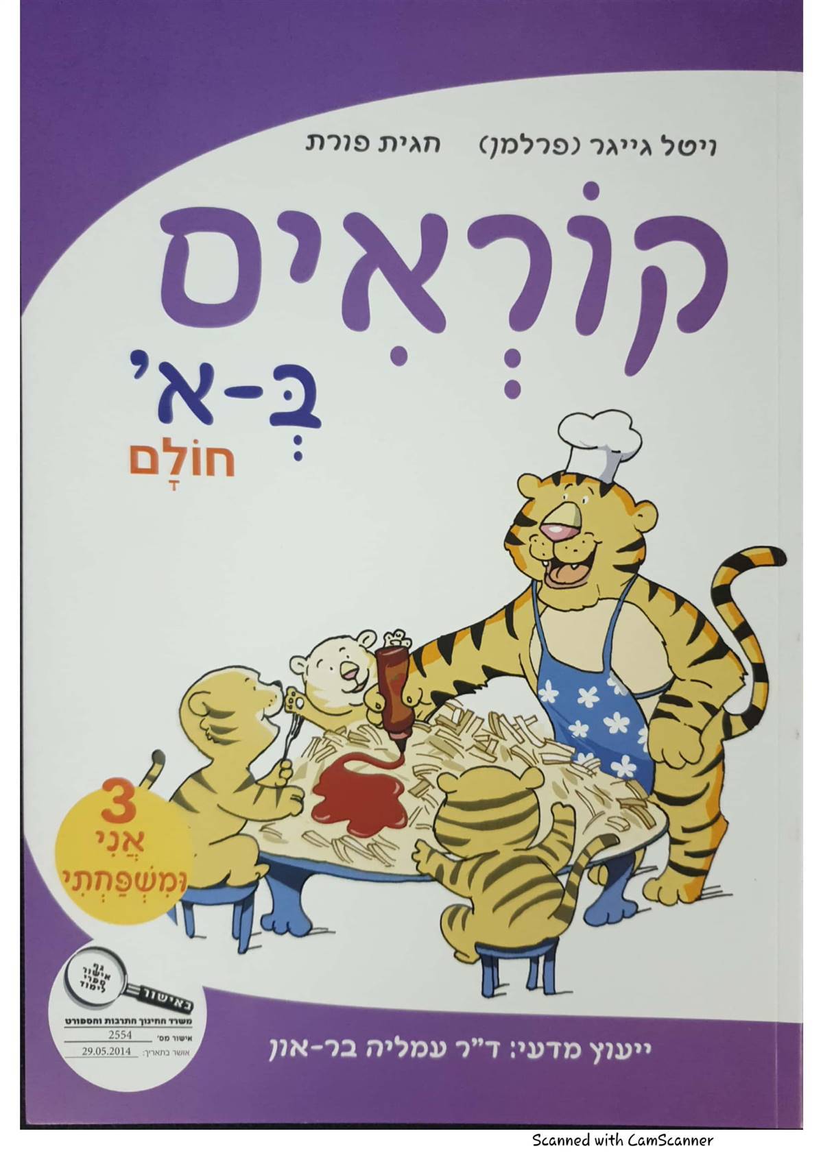 קוראים באלף 3 אני ומשפחתי