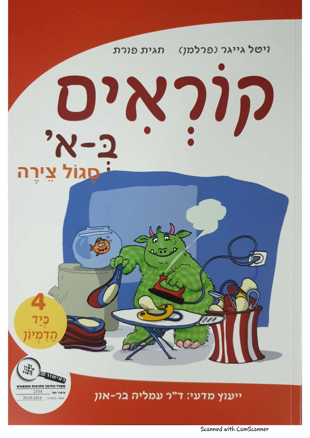 קוראים באלף 4 כיד הדמיון