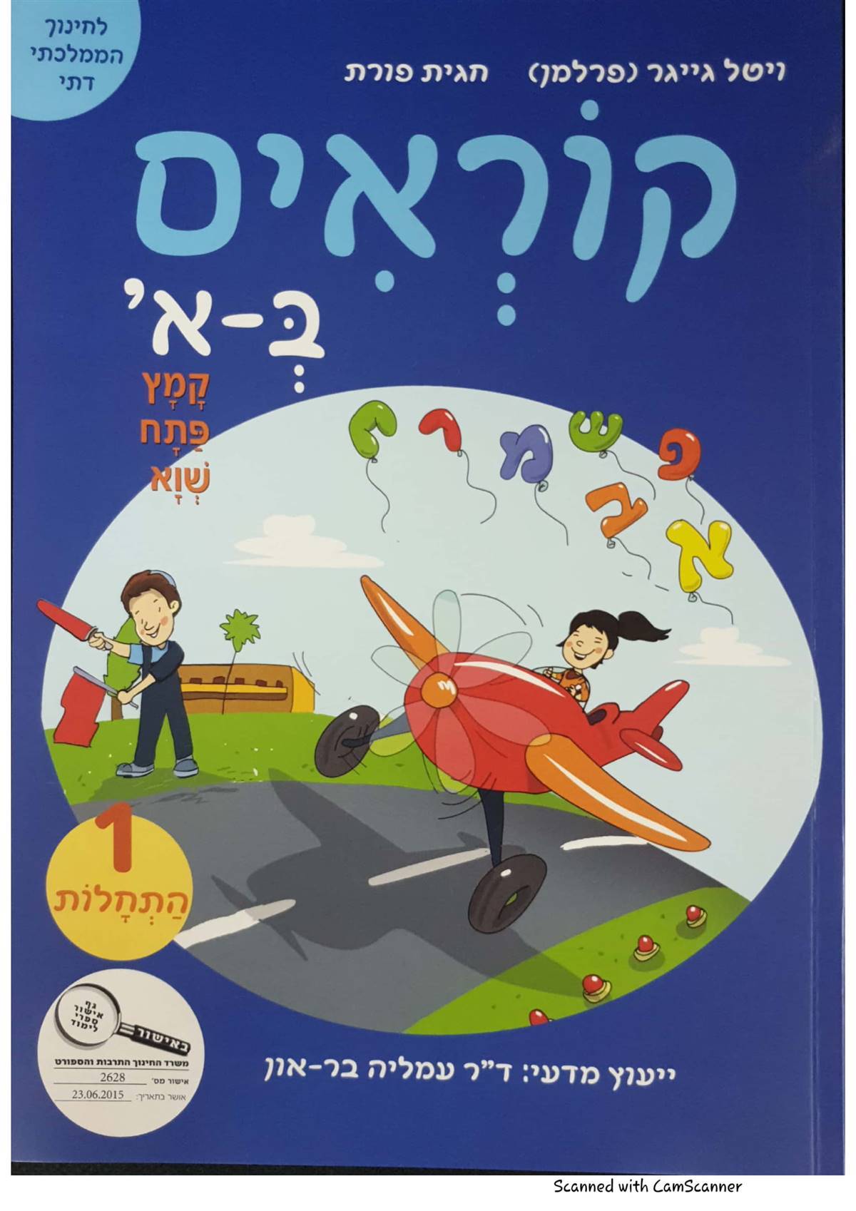 קוראים באלף 1 התחלות ממ"ד