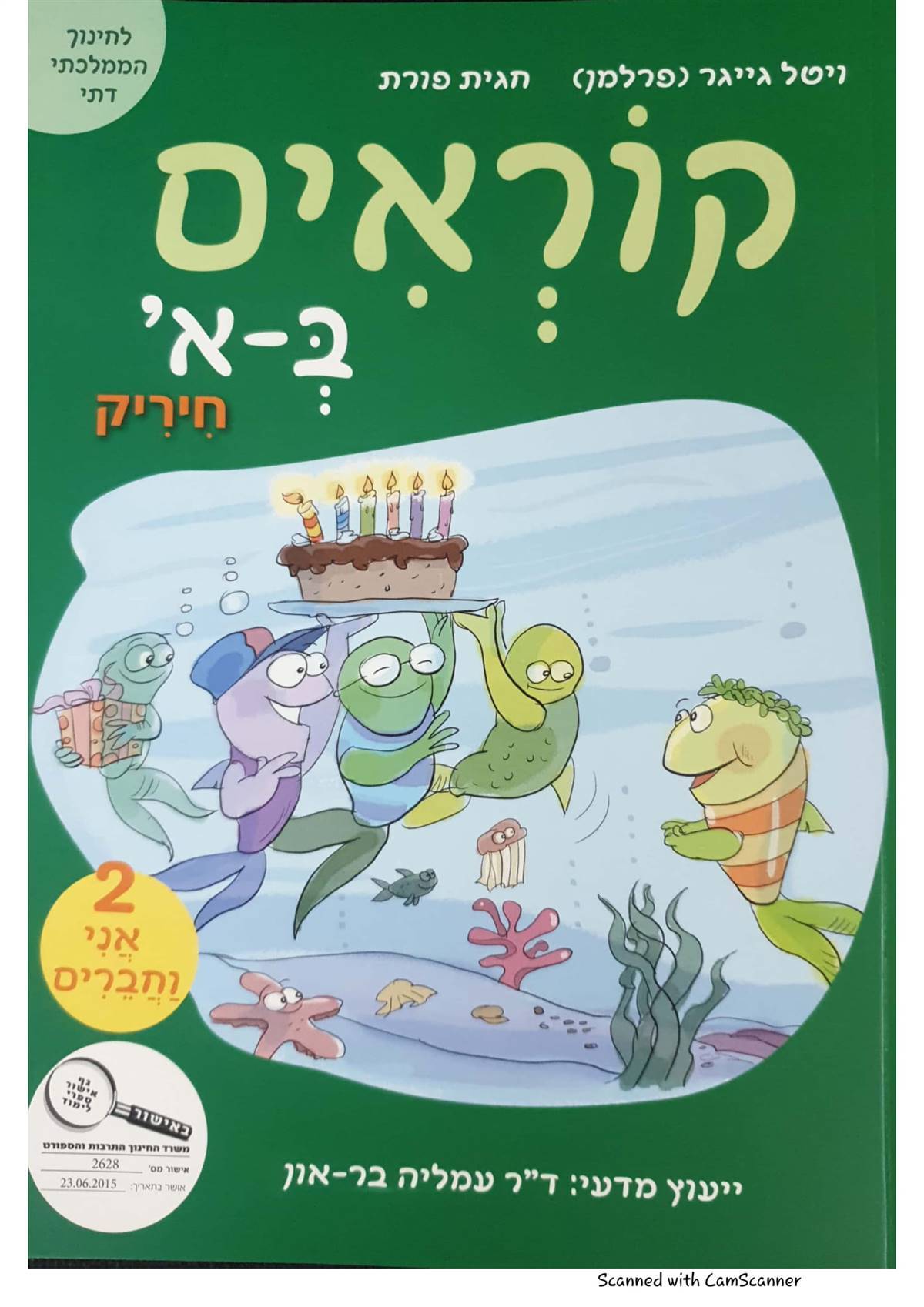 קוראים באלף 2 אני וחברים ממ"ד