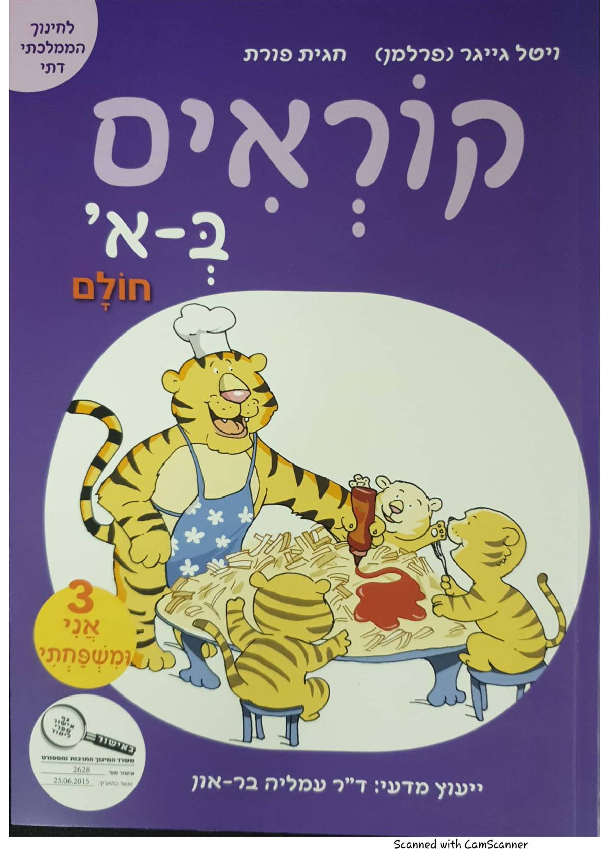 קוראים באלף 3 ממ"ד - אני ומשפחתי