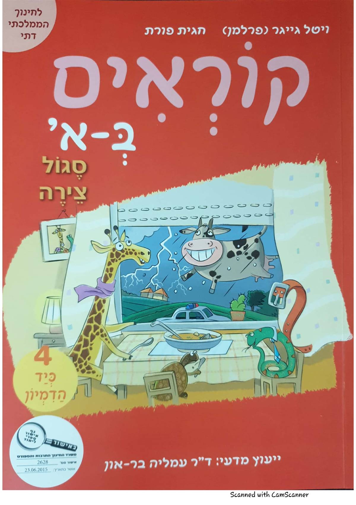 קוראים באלף 4 ממ"ד - כיד הדמיון