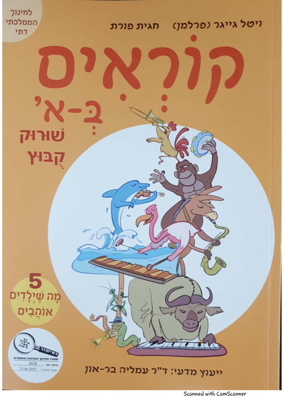 קוראים באלף 5 ממ"ד - מה שילדים אוהבים